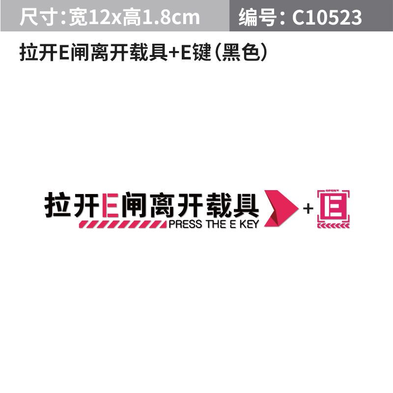 Open The E-Gate and Leave The Vehicle Text On The Car Sticker and Window Sticker