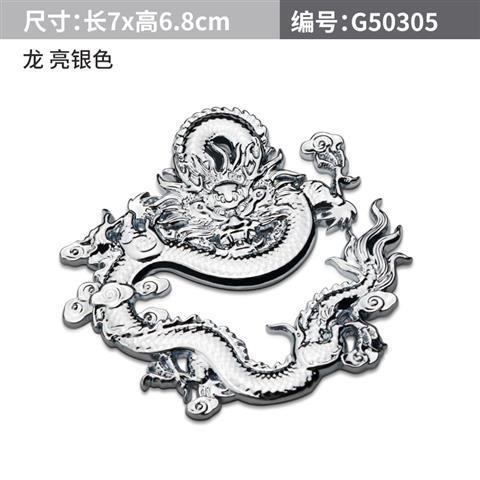 3D Three-Dimensional Car Logo, Shenlong Metal Body Sticker Car Decoration