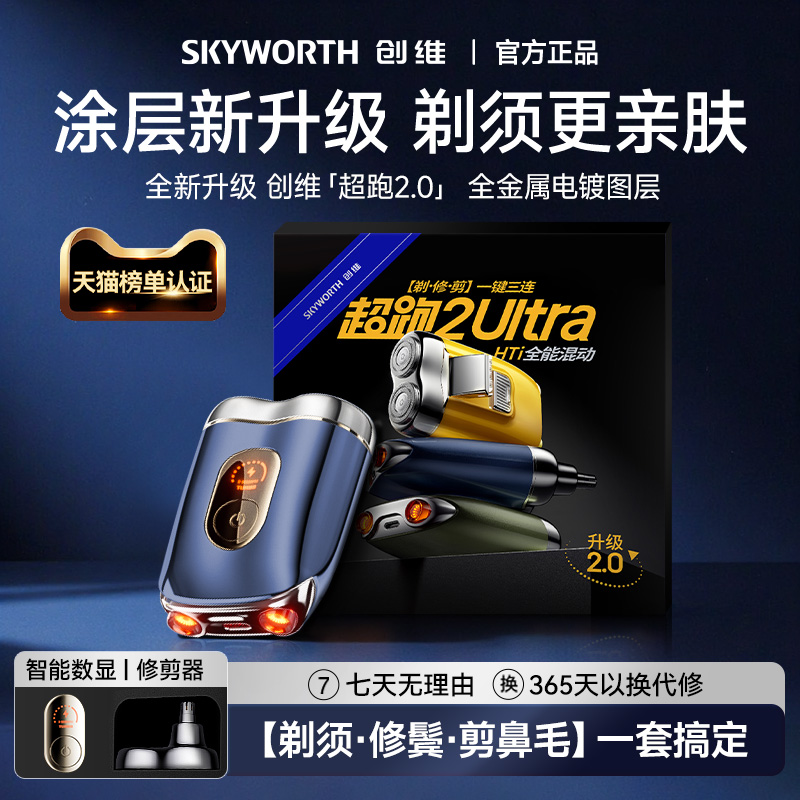 Skyworth Supercar-Styled Electric Shaver for Men - Mini  Portable Beard Trimmer