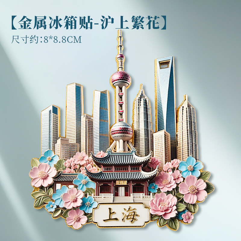 Shanghai Metall geprägt Kühlschrank Magnet Bund Netz Promi Reise Souvenir - Bild 24 von 39